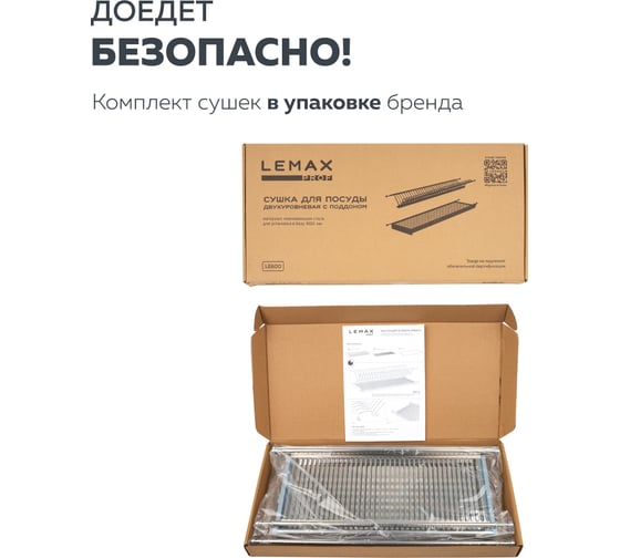 Двухуровневая сушка для посуды Lemax prof с поддоном, 600 мм, нержавеющая сталь LE 600