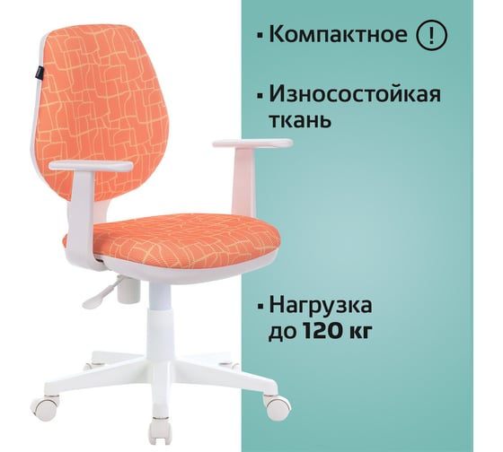 Компьютерное офисное кресло BRABIX Fancy MG-201W, с подлокотниками, 532407