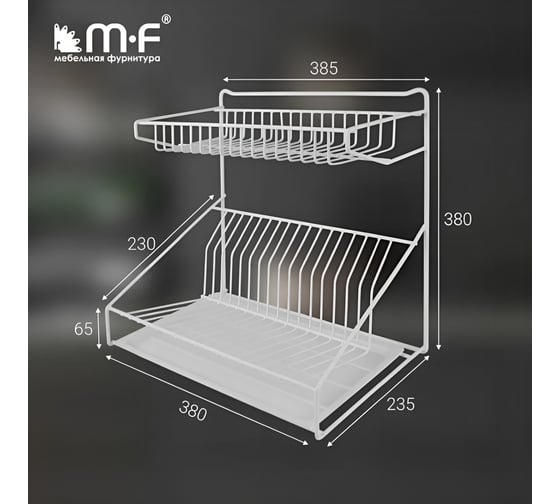 Сушилка для посуды MF универсальная, белая 11910v