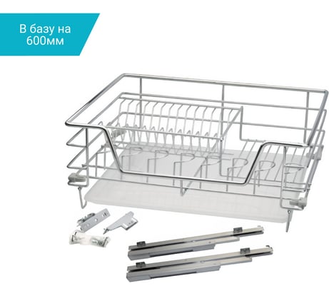 Посудосушитель MF в нижнюю базу 600 мм, c поддоном 564х455х189 мм, с креплением фаcада, с доводчиком 56063v