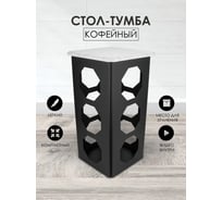 Журнальный столик приставной Callisto mobili М023.0А70