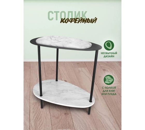 Прикроватный журнальный столик Callisto mobili маленький кофейный стол М036.0А70