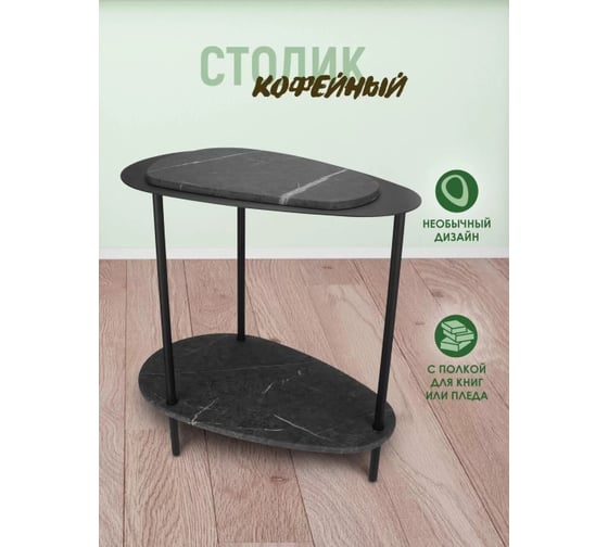 Прикроватный журнальный столик Callisto mobili маленький кофейный стол М036.0А59