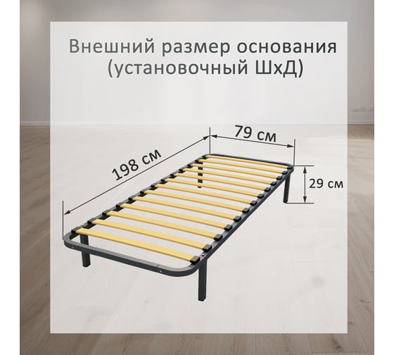 Ортопедическое основание для кровати ЭЛИМЕТ 2000х800, 4 опоры БП-00000932