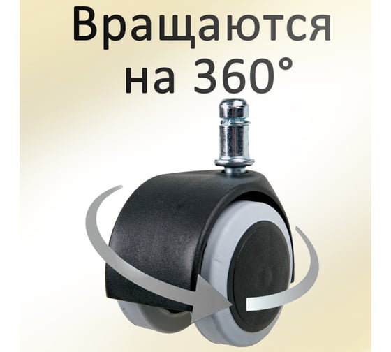 Универсальные колеса для офисного кресла с эластичной основой ЭЛИМЕТ d=50, 5 шт БП-00001694