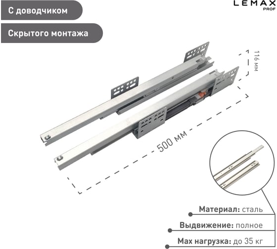 Комплект системы выдвижения Lemax prof Lembox, H=116, 500 мм, серый Lembox-116-500-GR