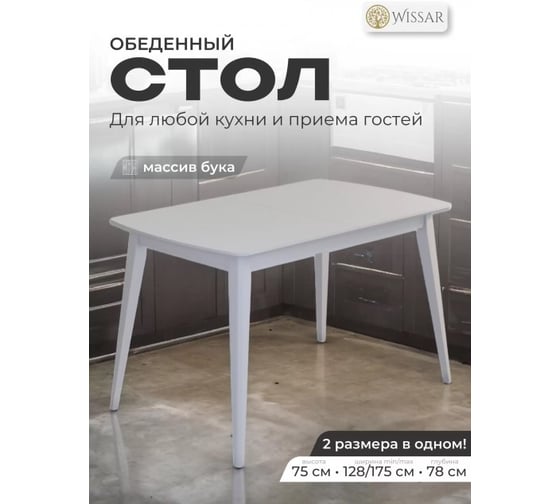 Стол раскладной WISSAR Одиссей 1, белая эмаль, б/ш 5513