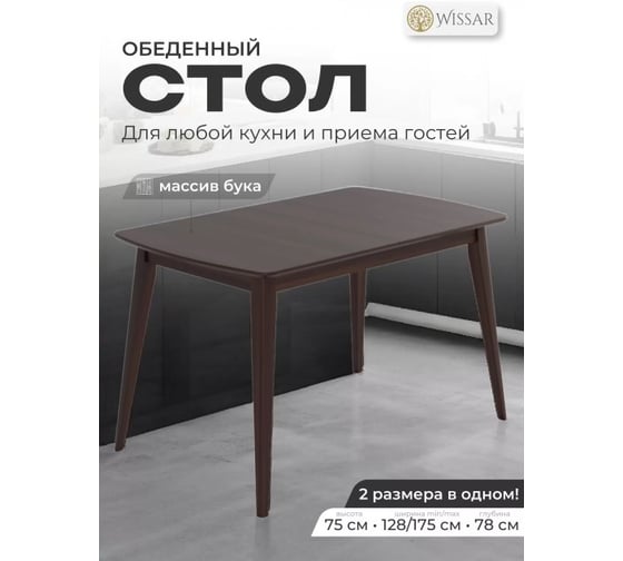 Стол раскладной WISSAR Одиссей 1, темный орех, шпон дуб 5506