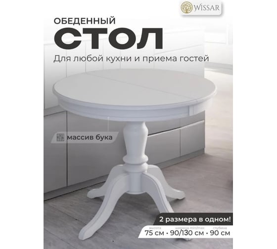 Стол раскладной WISSAR Эгина,эмаль белая, б/ш 5469