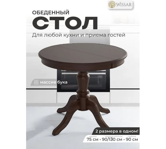 Стол раскладной WISSAR Эгина темный орех, шпон дуб 5476