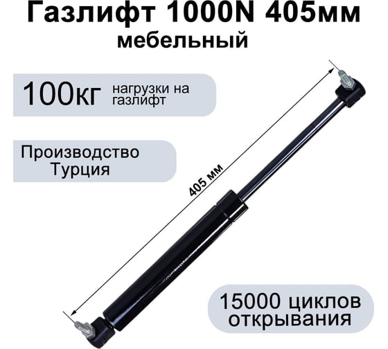 Газовый амортизатор с шарнирным подсоединением ЭЛИМЕТ 1000NW 405 мм БП-00001674