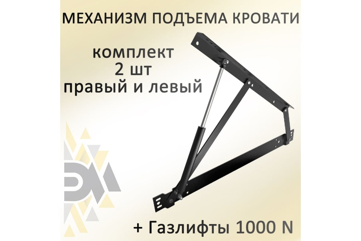 Механизм подъема кровати мпк 500 газлифты 1200n