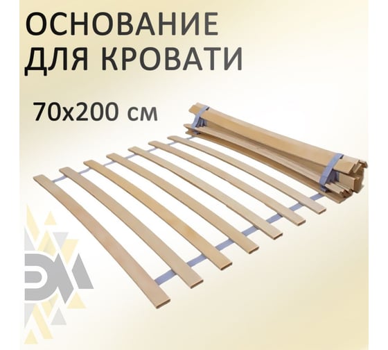 Бескаркасное гибкое основание кровати ЭЛИМЕТ 700х2000 мм БП-00001078