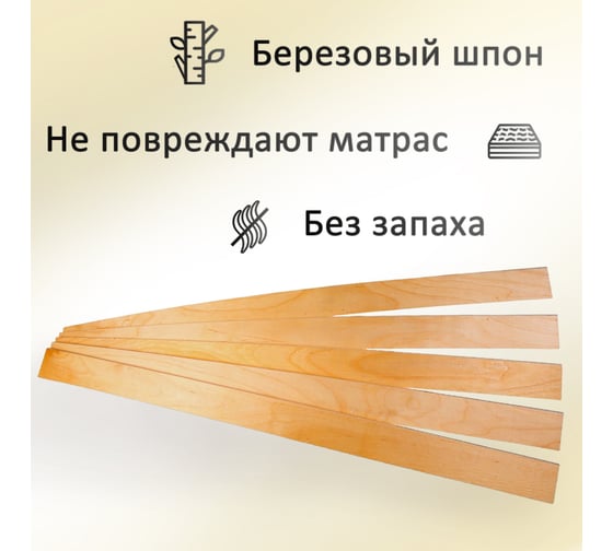 Комплект ламели для кровати ЭЛИМЕТ 890х53х8 мм, 5 шт. БП-00001687