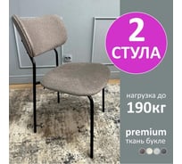 Комплект стульев KENNER 302SD черный/капучино B04 2 шт 324307