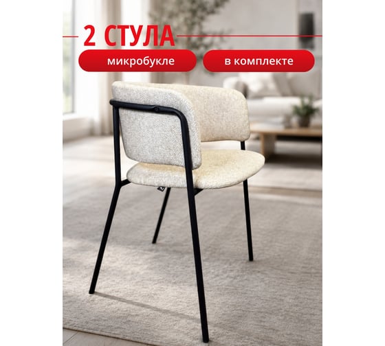 Комплект стульев KENNER 303SD черный/бежевый B01 2 шт 324304