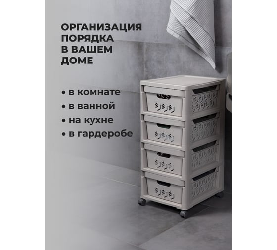 Комод Econova Deluxe на колесах, 4 ящика, 300х385х690 мм светло-бежевый 43327693470
