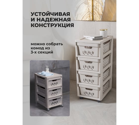 Комод Econova Deluxe на колесах, 4 ящика, 300х385х690 мм светло-бежевый 43327693470