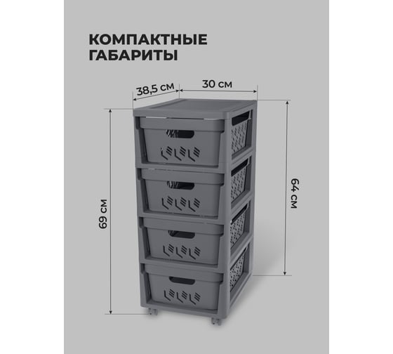 Комод Econova Deluxe на колесах, 4 ящика, 300х385х690 мм серый 43327691170