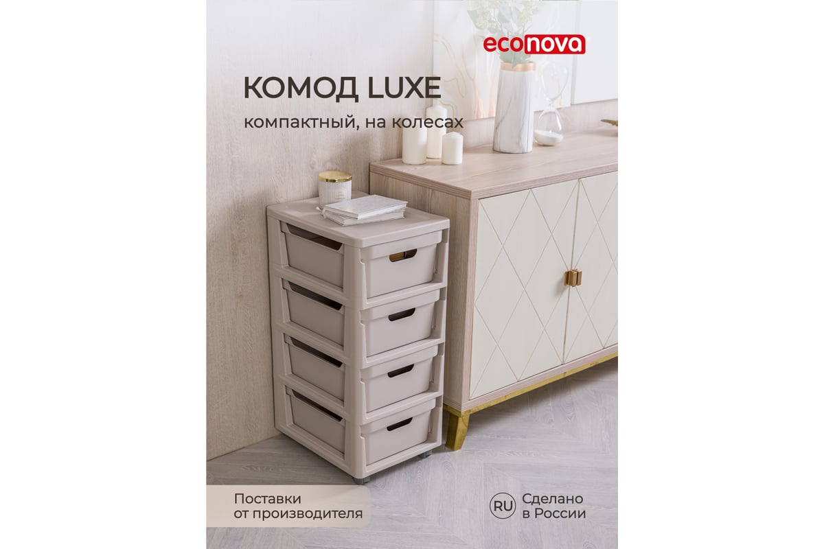 комод на колесах luxe