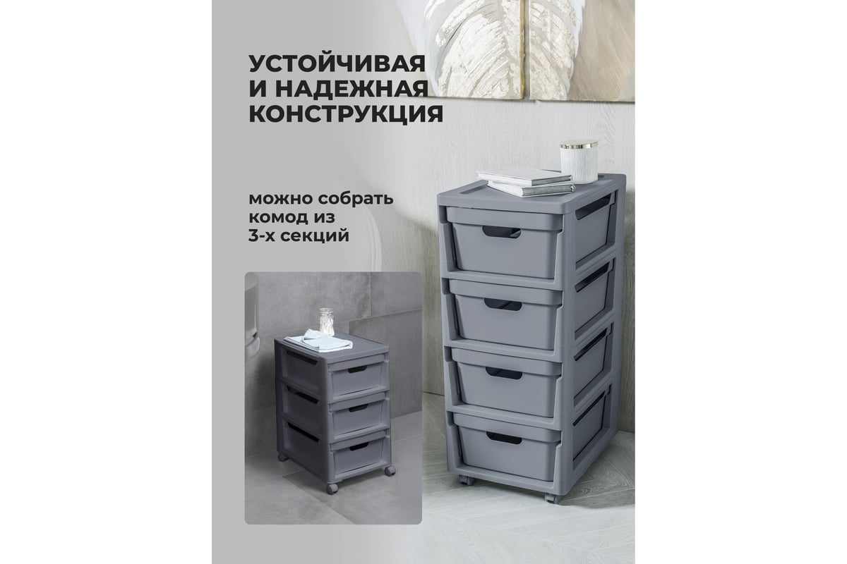 Комод Econova Luxe на колесах, 4 ящика, 300х385х690 мм серый ...