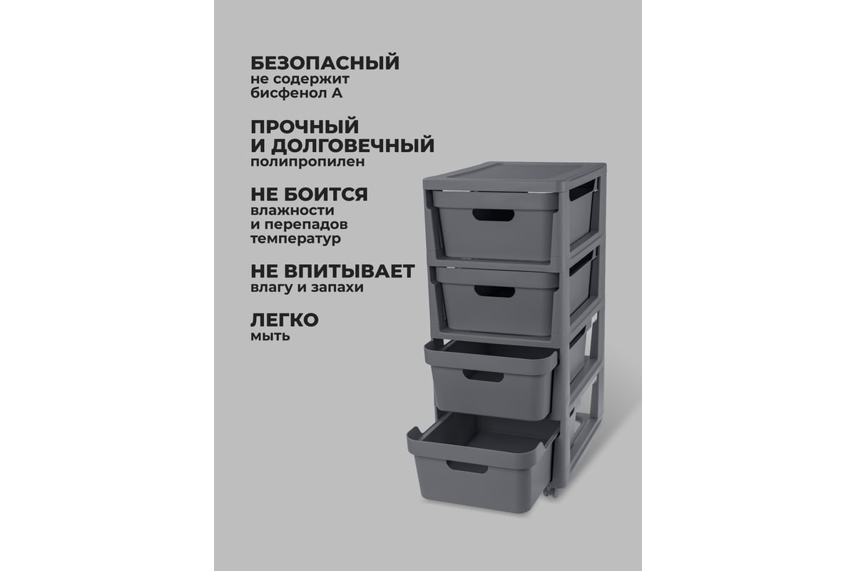 Комод Econova Luxe на колесах, 4 ящика, 300х385х690 мм серый ...