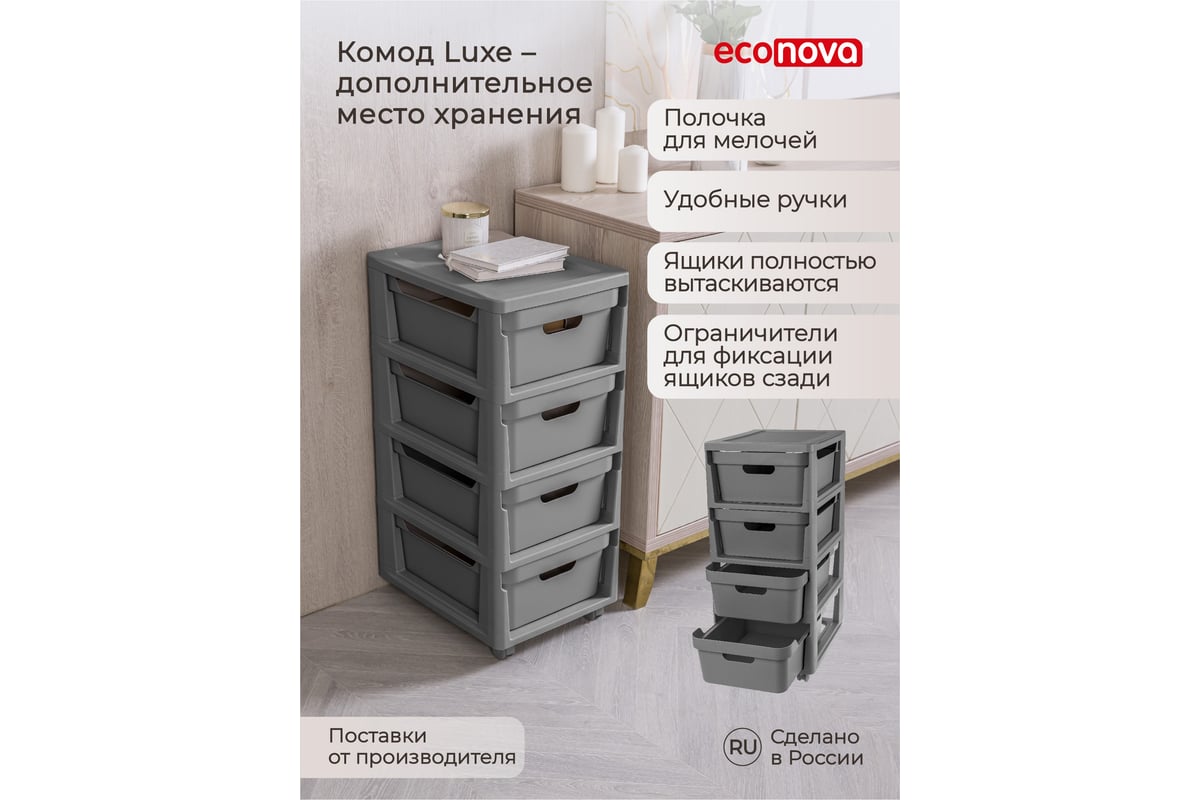 Econova комод на колесах luxe 4 ящика