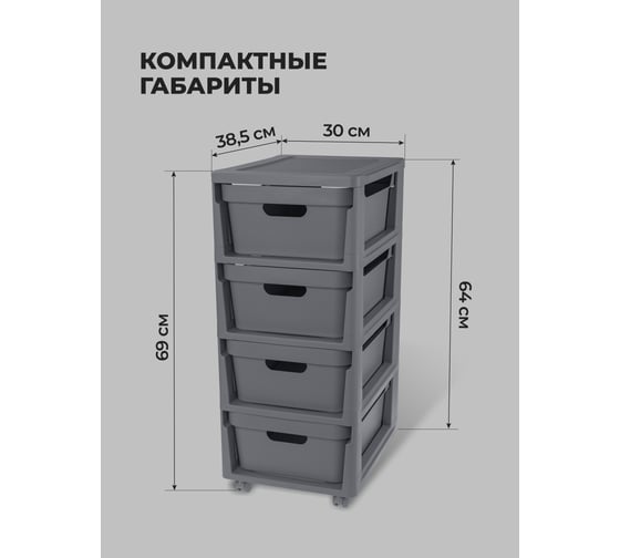 Комод Econova Luxe на колесах, 4 ящика, 300х385х690 мм серый 43324671170