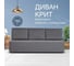 Диван-кровать Divan24 Крит велюр серый двуспальный раскладной для дома 77400224 17