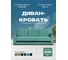 Диван-кровать Divan24 Мичиган мятный велюр с подлокотниками раскладной, еврокнижка 70310397 20