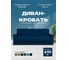 Диван-кровать Divan24 Мичиган синий велюр с подлокотниками раскладной, еврокнижка 70310394 20