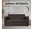 Диван-кровать Divan24 Сольста темно-коричневый, рогожка, раскладка на пол 77000108 6