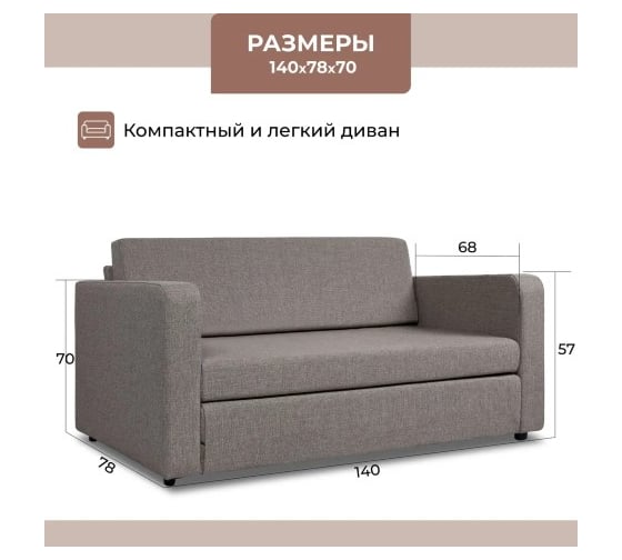 Диван-кровать Divan24 Сольста мокко, рогожка, раскладка на пол 77000106