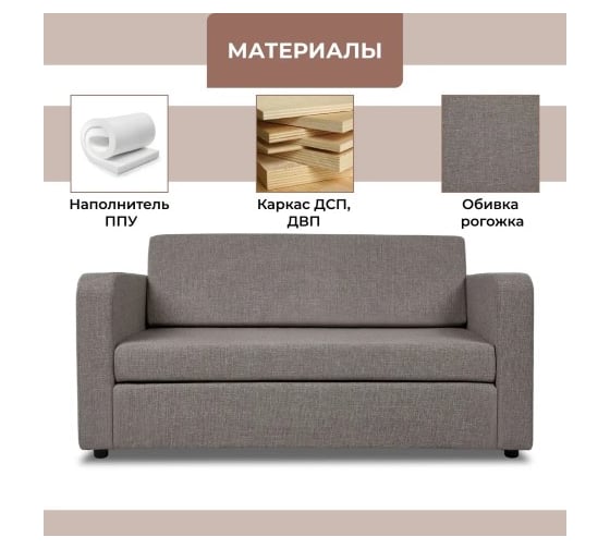 Диван-кровать Divan24 Сольста мокко, рогожка, раскладка на пол 77000106