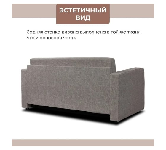 Диван-кровать Divan24 Сольста мокко, рогожка, раскладка на пол 77000106