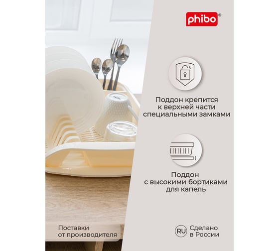 Сушилка для посуды Phibo 395х295х80 мм, бежевый 431225307