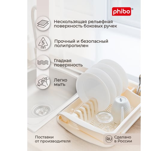 Сушилка для посуды Phibo 395х295х80 мм, бежевый 431225307