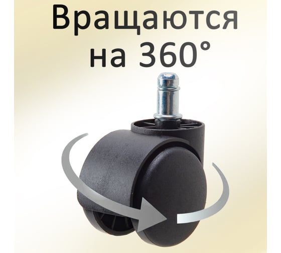 Колеса для офисного кресла ЭЛИМЕТ 5 шт БП-00001695