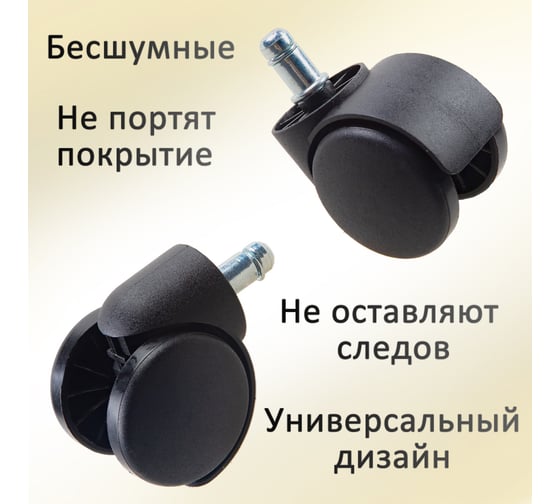 Колеса для офисного кресла ЭЛИМЕТ 5 шт БП-00001695