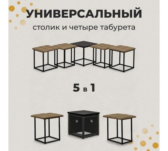 Пуф трансформер Divan24 5 в 1 пуфик со столом трансформер в гостинную, бежевый велюр 77000200