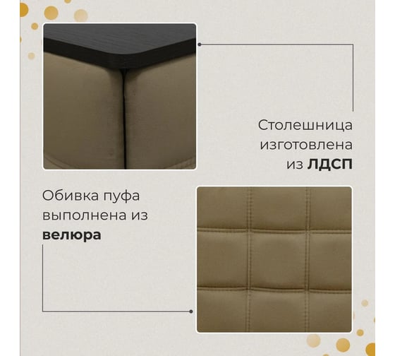 Пуф трансформер Divan24 5 в 1 пуфик со столом трансформер в гостинную, бежевый велюр 77000200