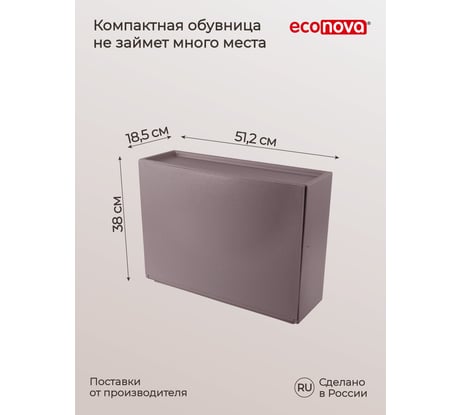 Обувница Econova 512х185х380 мм коричневый 433281414