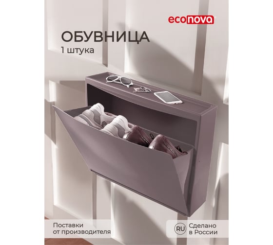 Обувница Econova 512х185х380 мм коричневый 433281414
