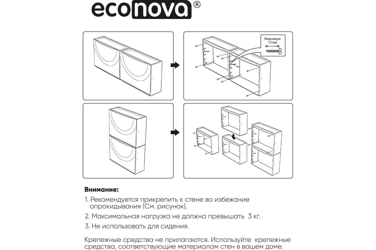 Обувница, 512х185х380 мм (белый), Econova