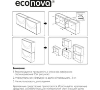 Econova обувница 512х185х380 мм