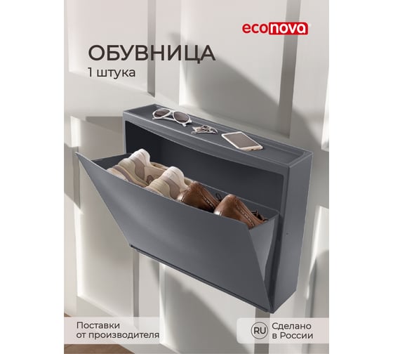 Обувница Econova 512х185х380 мм серый 433281411