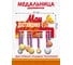 Медальница PREZENT Мои достижения МДЛ-018 3