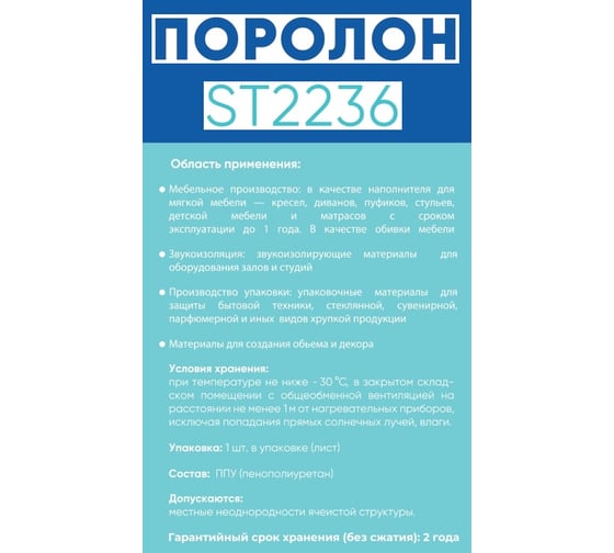 Мебельный поролон - купить по выгодной цене от 171 рублей, подбор по ...