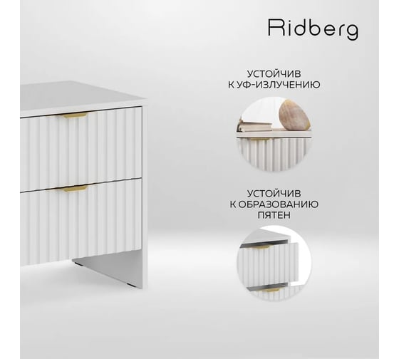 Тумба Ridberg LUGANO 2Я Белый/Золото 2 шт комплект 1214749