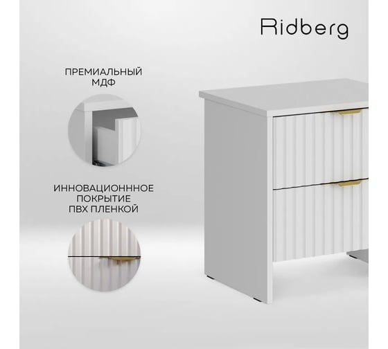 Тумба Ridberg LUGANO 2Я Белый/Золото 2 шт комплект 1214749